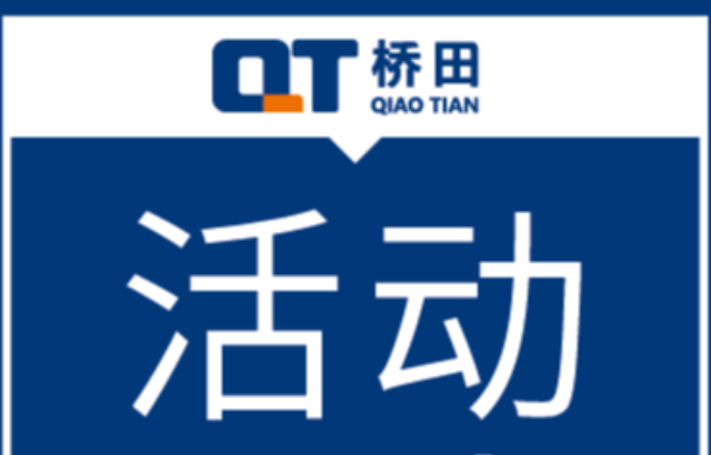Spring Breeze in Two Cities: Qiaotian Intelligence Invites You to Shanghai & Guangzhou